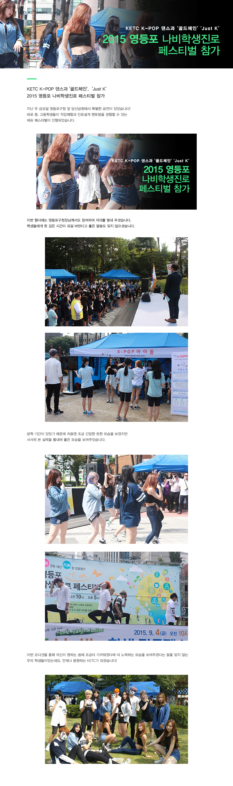 K-POP댄스과 영등포나비학생진로페스티벌 공연